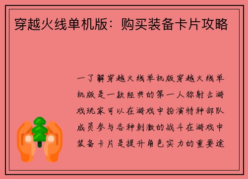 穿越火线单机版:购买装备卡片攻略